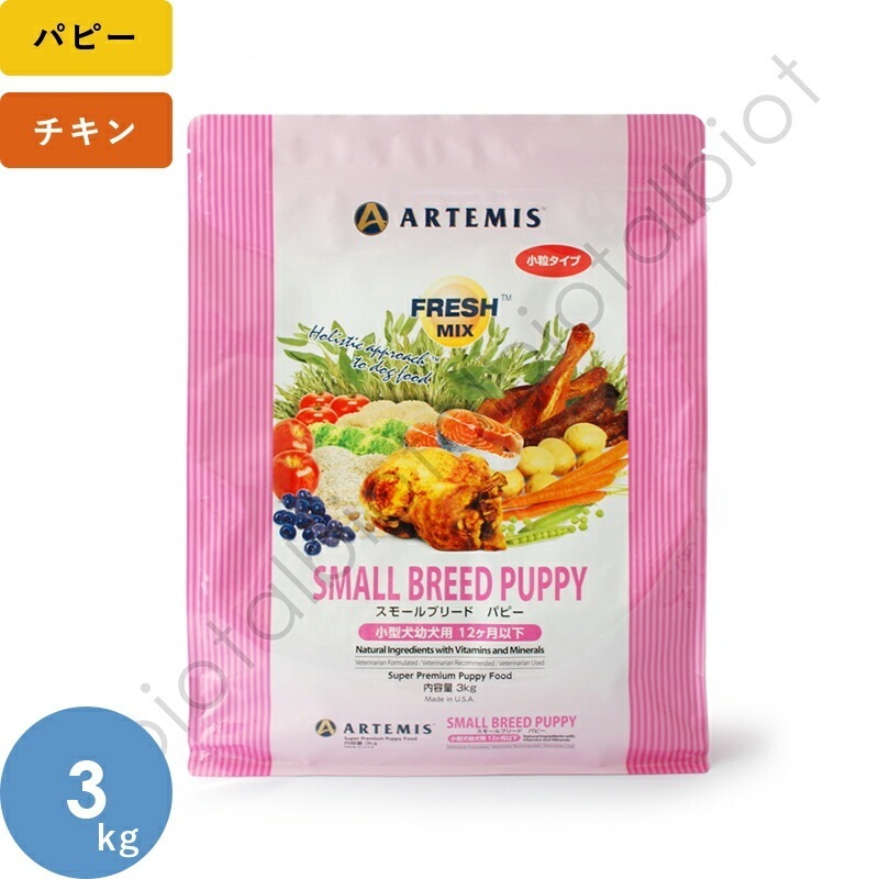 フレッシュミックス スモールブリードパピー 3kg