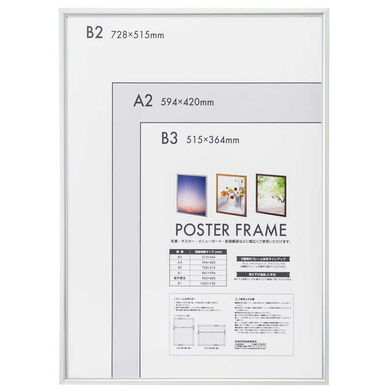 ナカバヤシ　アルミセイポスターフレーム B2　F-PFA-B2-S シルバｰ 6,023円