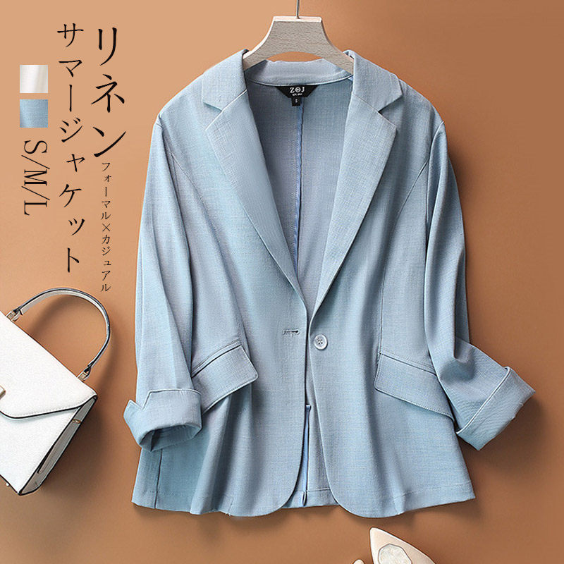 ジャケット 麻 リネン レディース 夏 サマー ジャケット 涼しい リネンジャケット サマージャケット 薄手 洗える ジャケット テーラード アウター ショート 羽織もの 夏用 カジュアル フォーマル