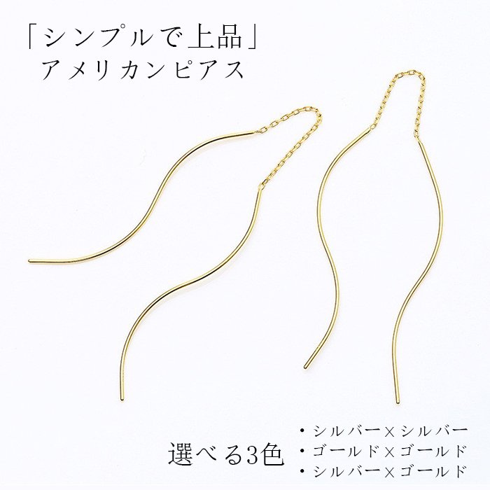 アメリカンピアス レディース 揺れる チェーン ウェーブ 上品 人気 女性 おしゃれ 彼女 嫁 母