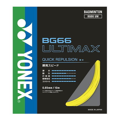 他サイト： BG66アルティマックス バドミントガット (BG66UM-004)の商品画像