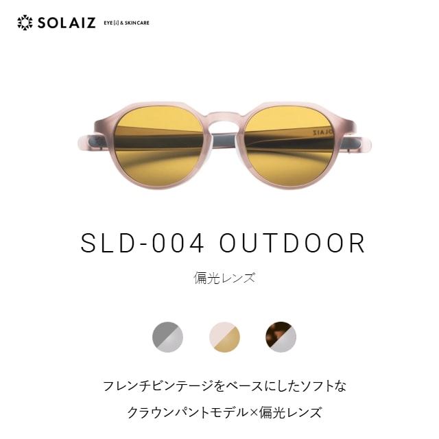 ソライズ SLD-004 OUTDOOR クラウンパントモデル（偏光 サングラス ユニセックス アイケア）