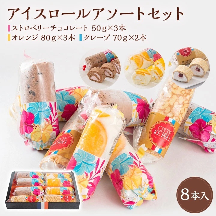 Rolls New York アイスロール アソートセット8本入 4,903円