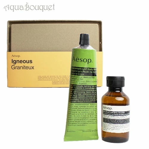 （限定）イソップ イグニアス（ゼラニウム ボディクレンザー ボディバーム ）ギフトセット AESOP IGNEOUS GRANITEUX [3F-A] [gf7]