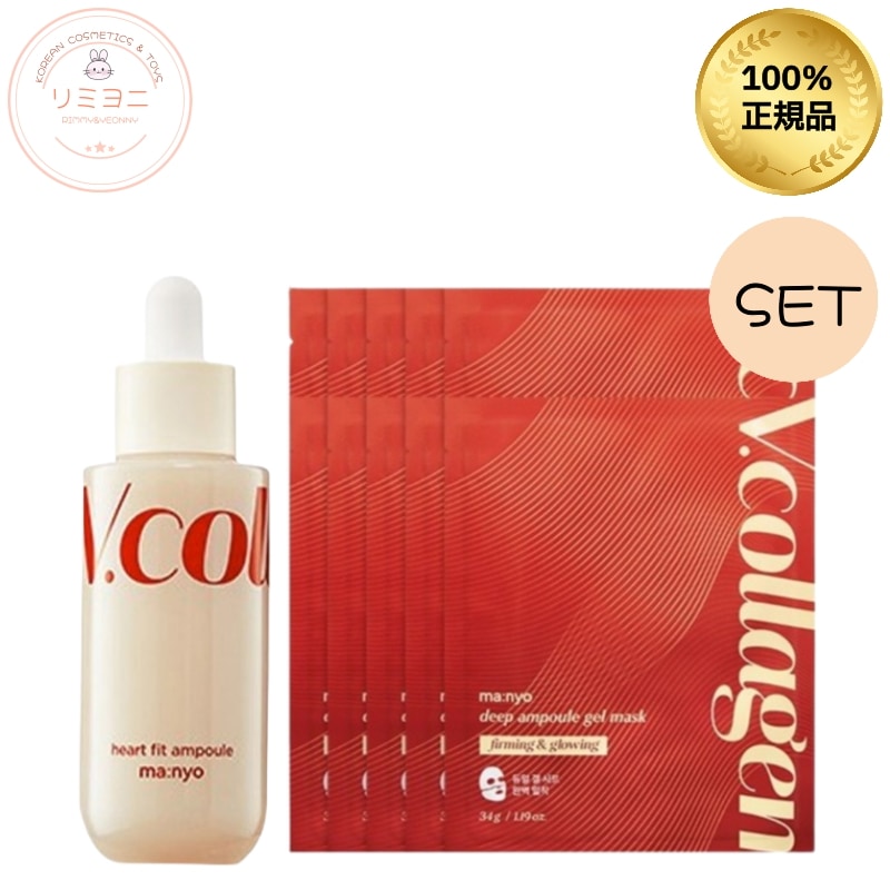 [NEW]Vコラーゲンハートフィットアンプル 50ml +Vコラーゲンディープアンプルゲルマスク（1枚入×10）スペシャルセット/下地・エイジングケア・たるみ・ハリ・美容液・パック・リフトアップ
