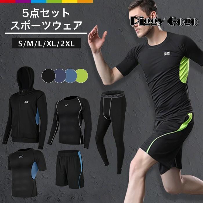 コンプレッションウェア メンズ トレーニングウェア スポーツウェア スポーツウェア長袖 半袖 ハーフパンツ レギンス パーカー 上下セット ５点セット 5,916円
