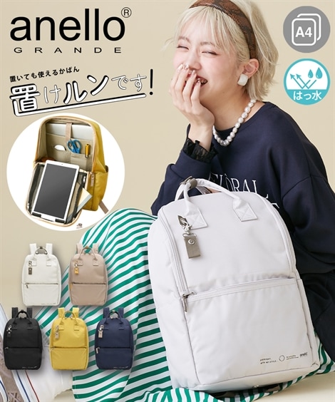 リュックデイパック anelloGRANDE アネログランデ 置いて使える！はっ水多機能リュック