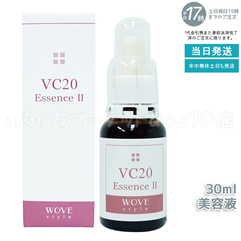 ウォブスタイル VC20エッセンス II 30ml wove style スキンケア オプション 導入剤 美容液 業務用 ビタミンC エッセンス 高濃度美容液導入剤スキンケア 16,834円