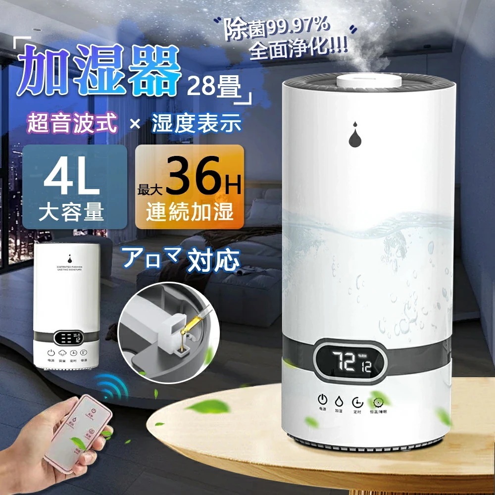スーパーSALE限定50%OFF霧化加湿MAX／加湿器 超音波式 アロマ対応 大容量 4L 最大24畳対応 省エネ 上部給水 加湿機 空焚き防止 自動湿度調整 タイマー付き お手入れ 簡単 乾燥対