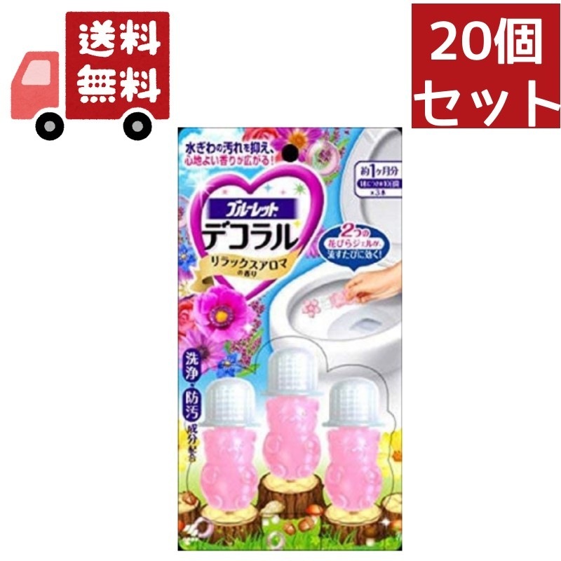 20個セット ブルーレット デコラル リラックスアロマの香り(7.5g*3本入) トイレ便器の内側 香りと汚れ着付防止の花びらジェル 約30日分