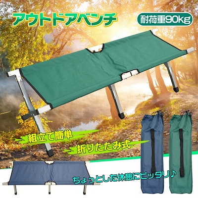 Qoo10] アウトドアベンチ 折りたたみ式 簡易ベン : アウトドア