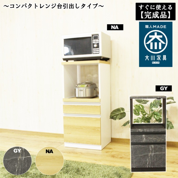 スリムレンジ台 完成品 引出し スライド棚タイプ キッチンラック コンセント コンパクト 収納