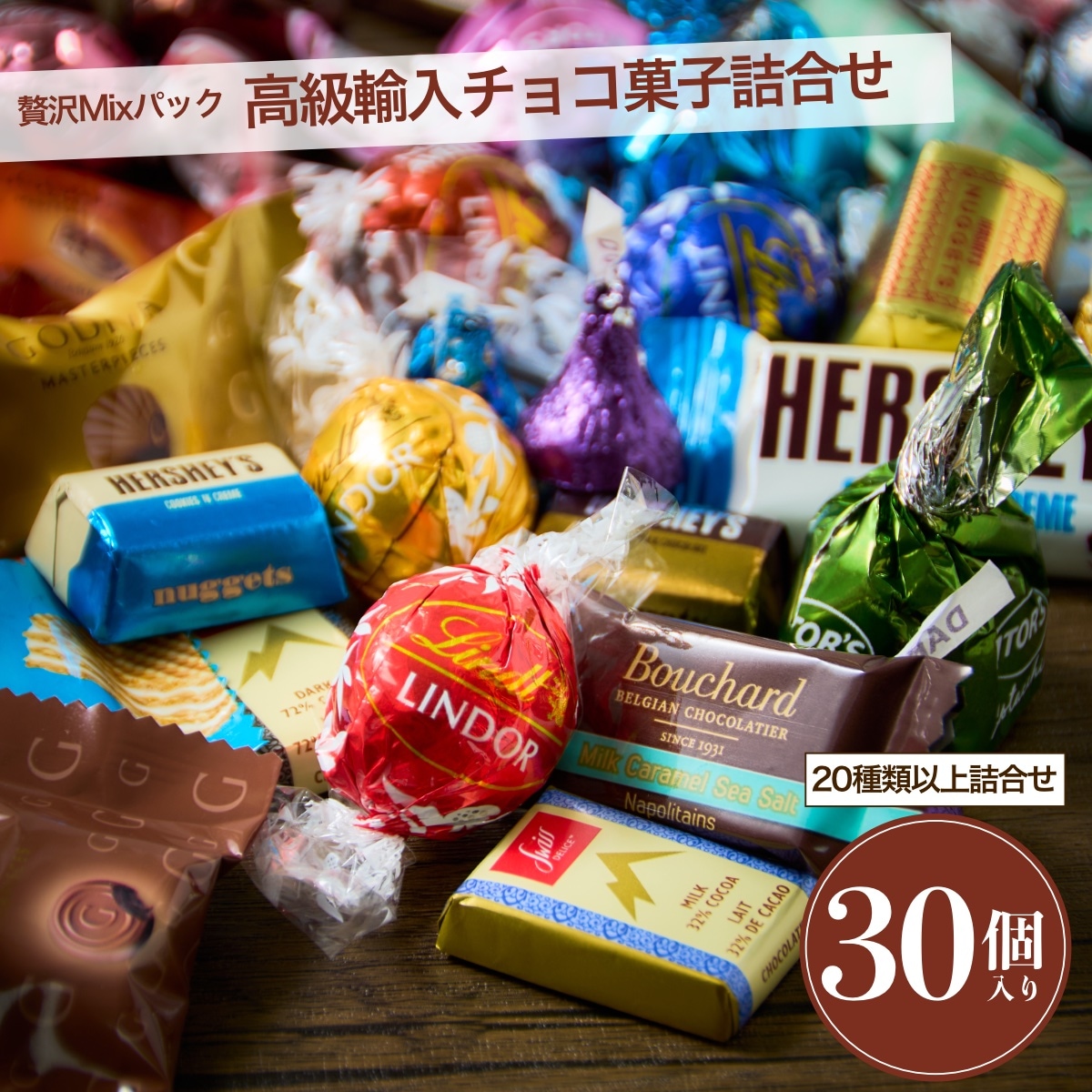 Qoo10] リンツ チョコレート 詰め合わせ 30個 リンド