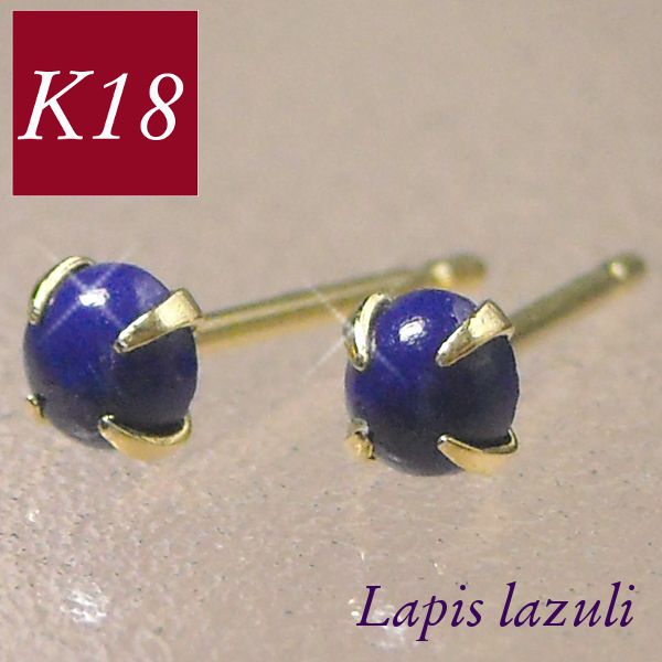 ラピスラズリ ピアス 18k k18 天然石 9月誕生石 12月誕生石 18金ゴールド レディース 50代 40代 60代 30代 20代 4本爪 妻 彼女 ギフト プレゼント 女性用