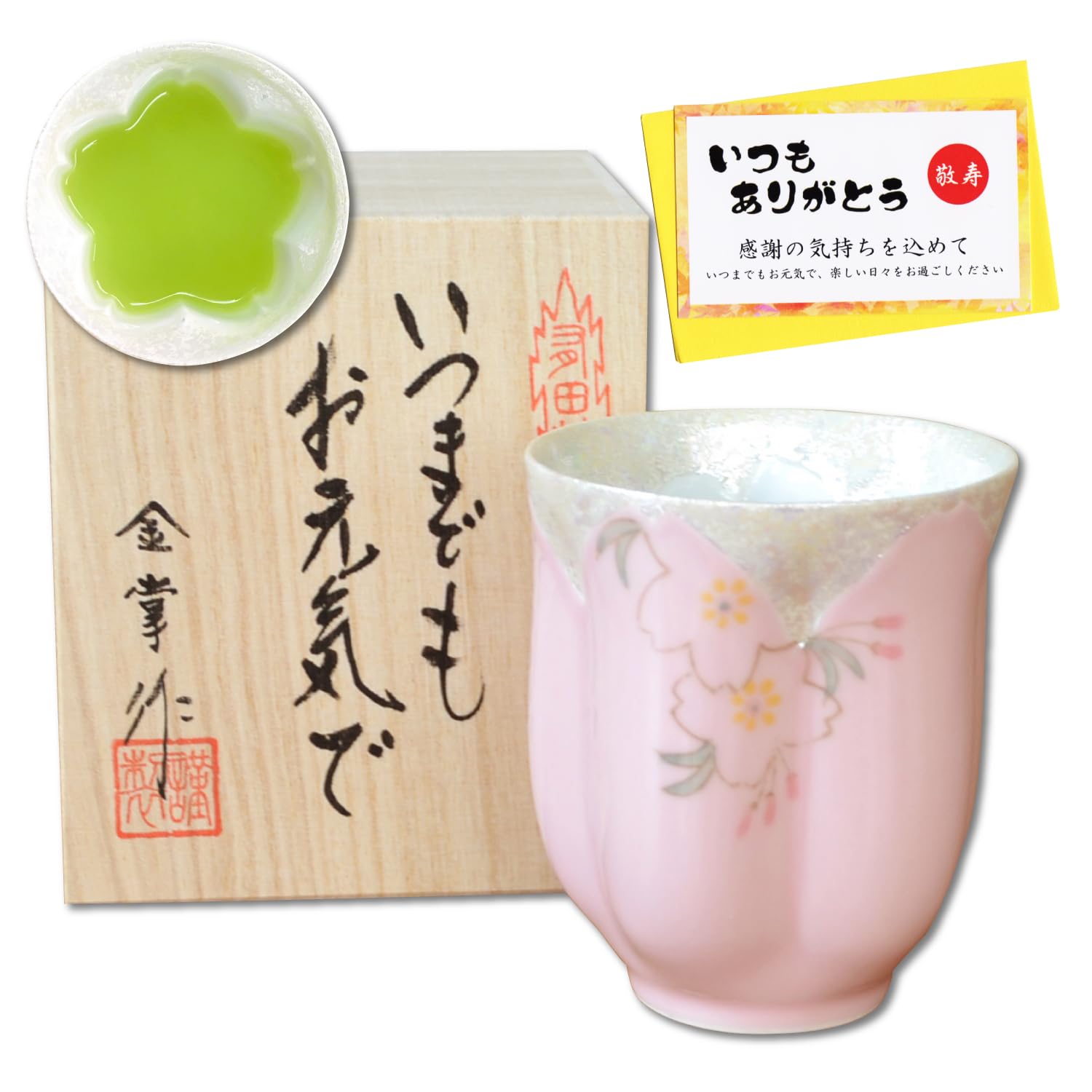 おばあちゃん プレゼント 誕生日プレゼント 桜の花びら形になる 湯呑み 有田焼 華の舞 ピンク メッセージカード付き 長寿の木箱入り