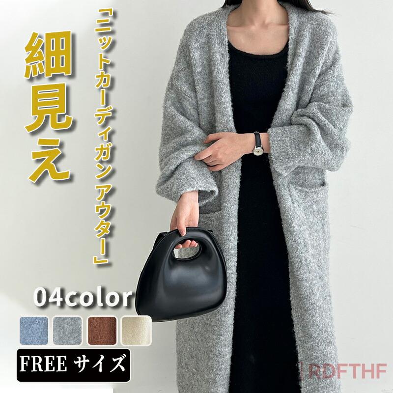 【人気爆売れ中】カーディガン ロング丈 ニットカーディガン レディース ニットトップス セーター トップス アウター 羽織り オーバーサイズ 体型カバー フェミニン ベーシックカーディガン ロング丈