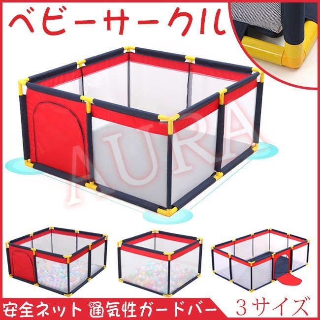 ベビーサークル 赤ちゃん玩具 メッシュ 四角形 お昼寝 安全グッズ セーフティーグッズ 折りたたみ式