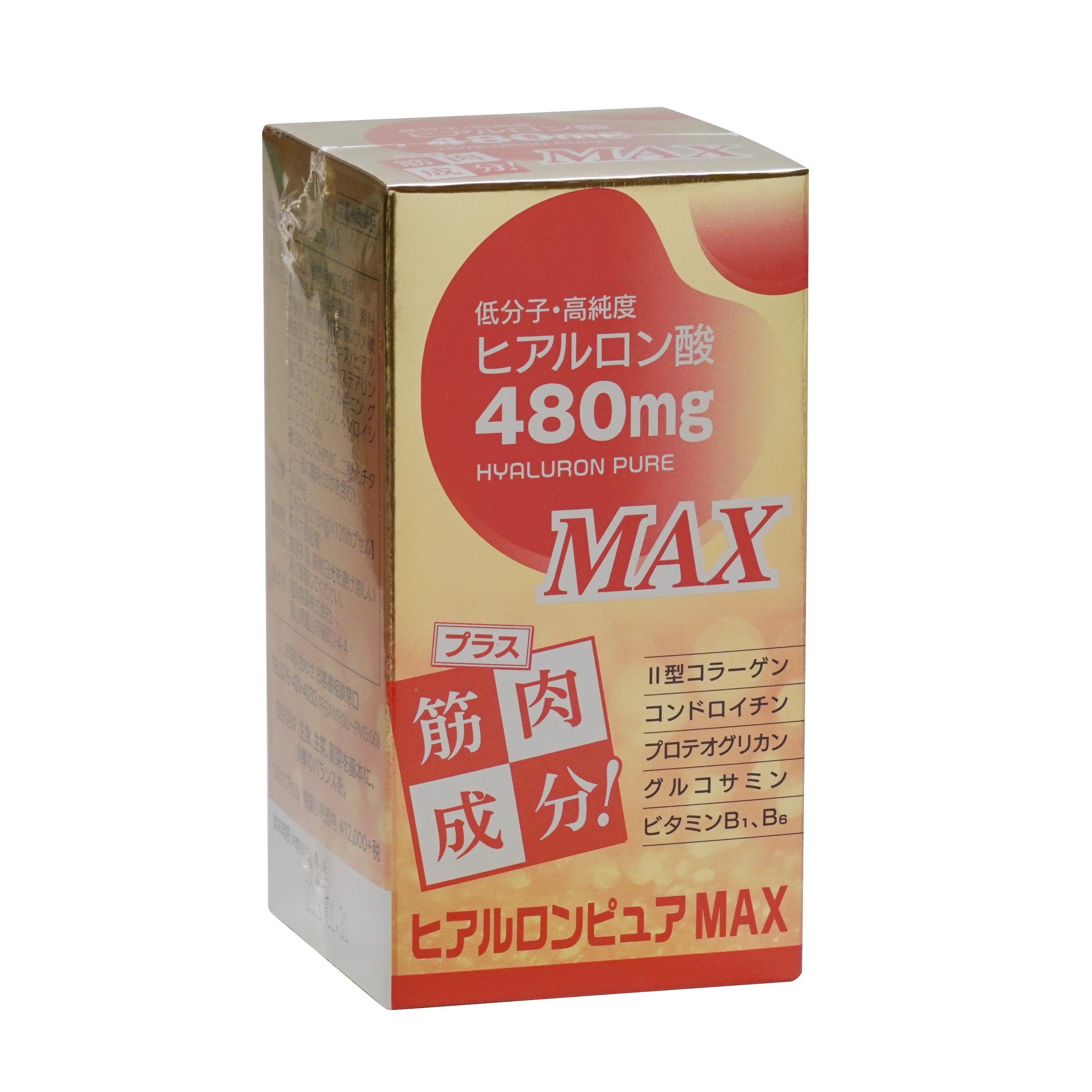 ヒアルロン ピュアMAX 【120粒 ヒアルロン酸 480mg 】サプリ ヒアルロン酸 コラーゲン グルコサミン ビタミン 筋肉成分 アミノ酸 シワ 健康補助食品 母の日 父の日 敬老の日