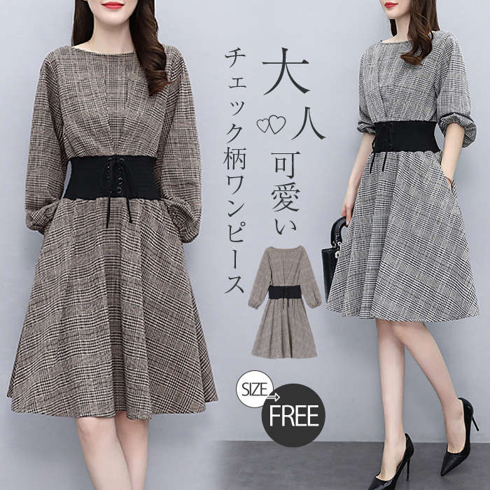 膝丈ワンピース レディース ワンピース 秋 九分丈 秋冬 フレアワンピース きれいめ 着痩せ 美シルエット ウエストマーク クルーネック チェック柄ワンピ 冬 上品 通勤 大きいサイズ