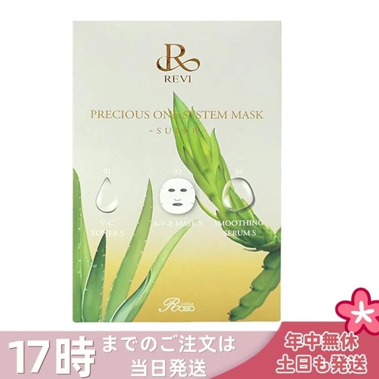 REVI ルヴィ プレシャスワン システムマスク 10枚入