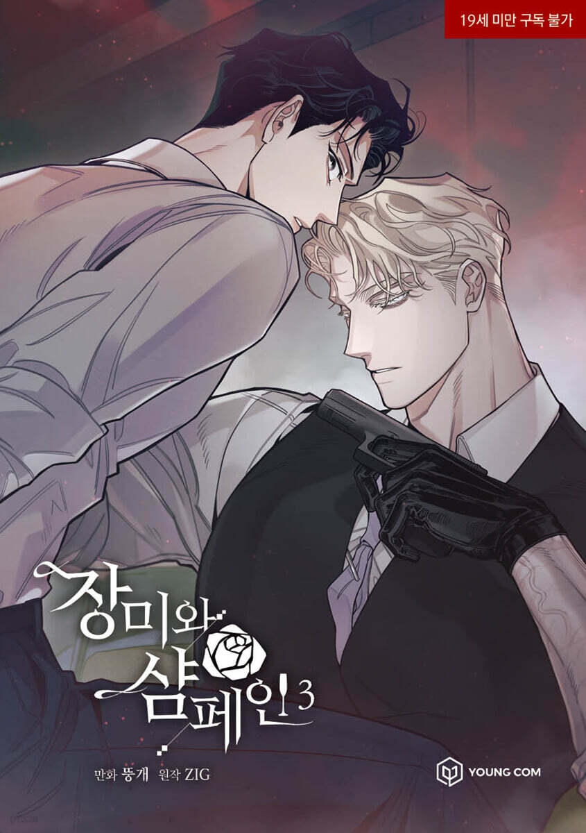 Qoo10] 薔薇とシャンパン 3 (장미와 샴페인