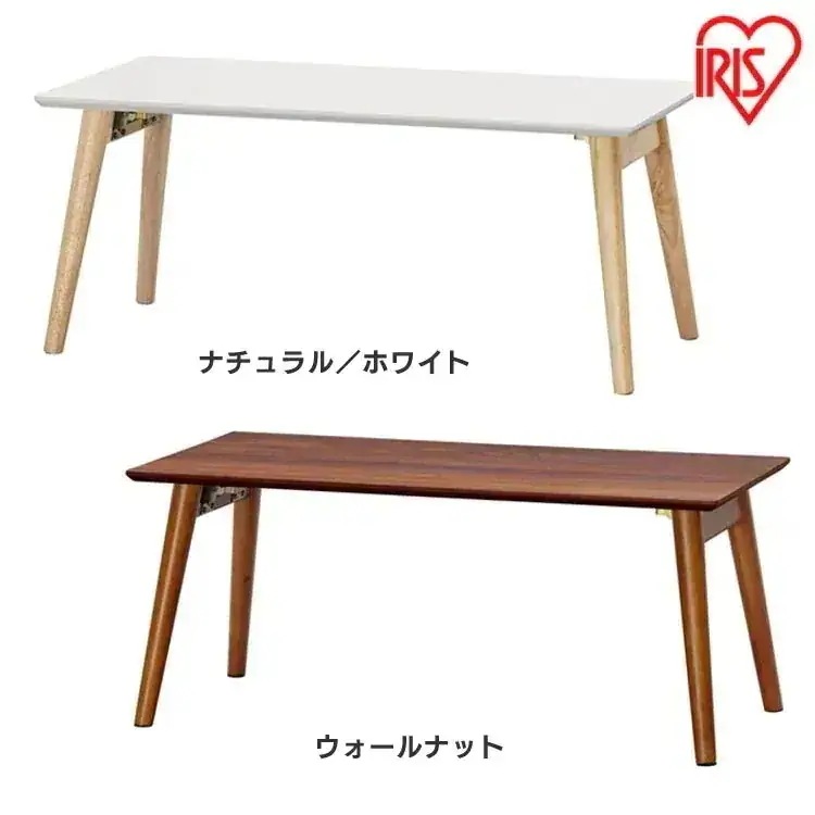 折り畳みセンターテーブル FCT-800 ナチュラル／ホワイト ウォールナット アイリスオーヤマ メガ割