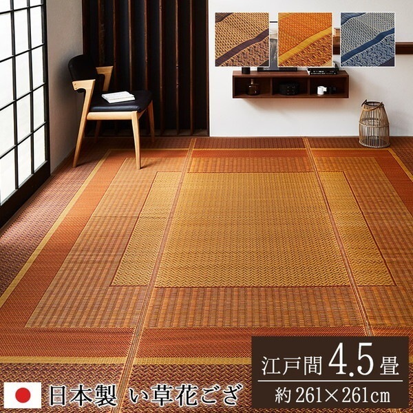 1080010020502 ランクス 江戸間4.5畳 BE 261X261 ベージュ メーカー直送
