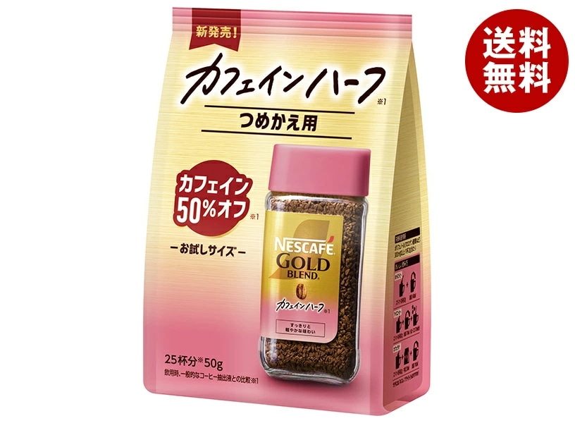 ネスレ日本 ネスカフェ ゴールドブレンド カフェインハーフ つめかえ用袋 50g×12袋入×(2ケース)