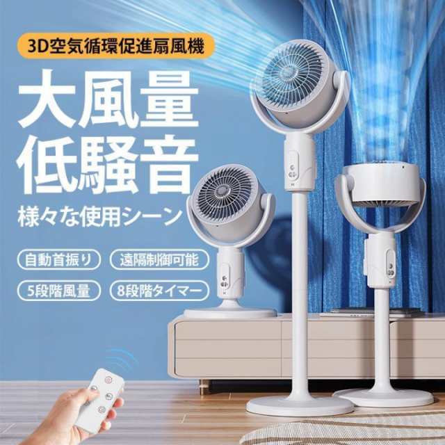 【正規品】 扇風機 リビング サーキュレーター 首振り 卓上扇風機 1台3役 5段階風量 高さ調節可能 USB/電池給電式 おしゃれ リモコン付き タイマー 静音 省エネ284