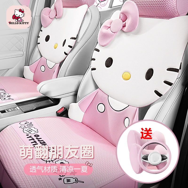 サンリオ ハローキティ カーシートクッション シートカバー ユニバーサル 四季対応 レディース かわいい 夏用 高級シートカバー