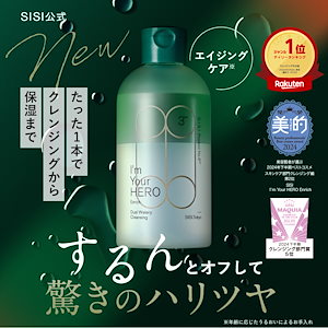 【ベスコス獲得】アイムユアヒーロー オイル&美容液 二層式 ふき取り クレンジングウォーター 230ml リニューアル 毛穴汚れ 角質ケア メイク落とし ふき取り化粧水 W洗顔不要 保湿 1本5役