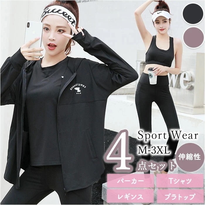 スポーツウェア 4点セット レディース ヨガウェア 通販 フィットネスウェア スポーツブラ レギンス ヨガパンツ パーカー フード付き シャツ 半袖 ブラ 速乾 ヨガ フィットネス スポーツ ジム エ