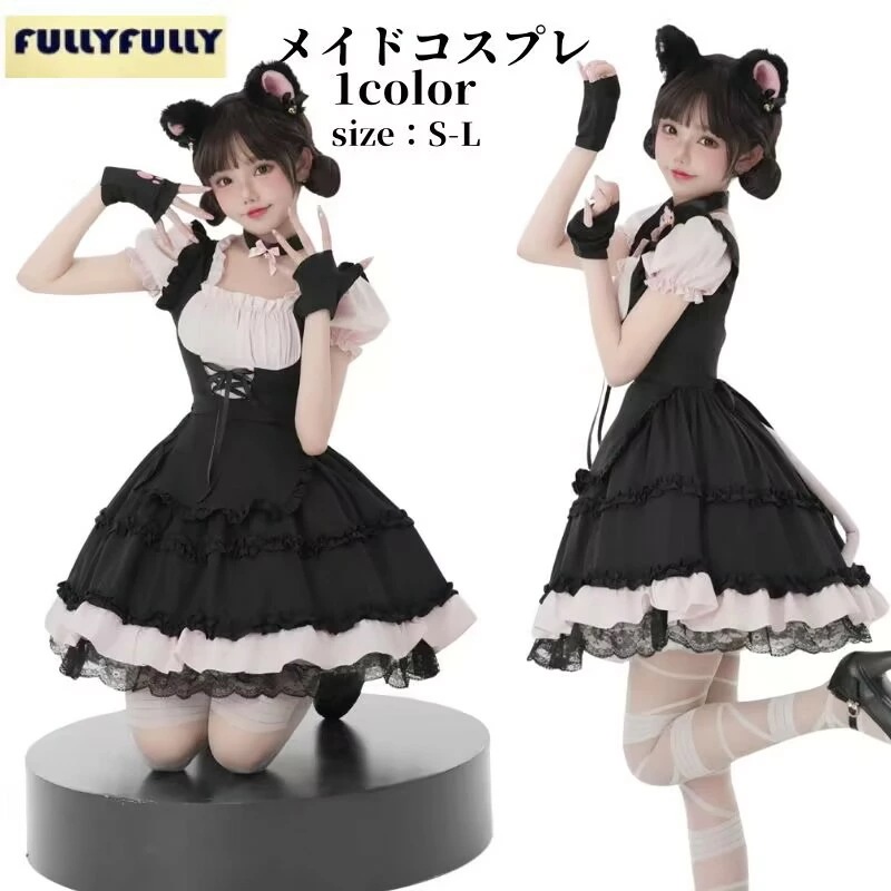 【408】超低.価.格!メイド 服 コスプレ 衣装 仮装 女装 フリル ロリータ かわいい カチューシャ 付き ロリータワンピース アニメ かわいい コスチューム コスプレ衣装 大人用 ワンピース 仮