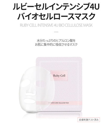 Qoo10] Ruby-Cell 高密度4Uバイオセルロースマスク25mL