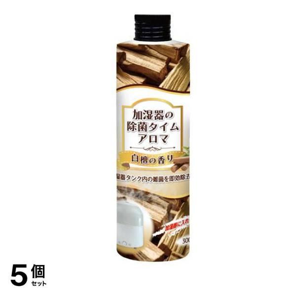 加湿器の除菌タイムアロマ 白檀の香り 300mL 5個セット
