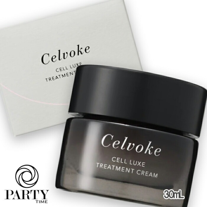 Celvoke セルリュクス トリートメントクリーム 30g