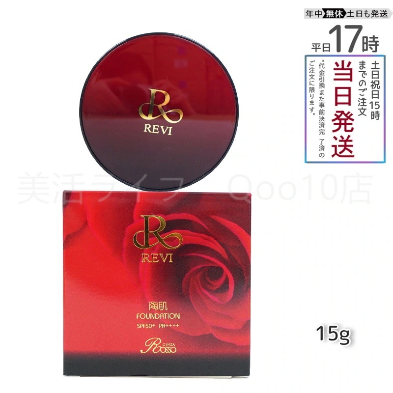REVI ルヴィ 陶肌ファンデーション 15g ケース付 専用パフ2枚入 赤