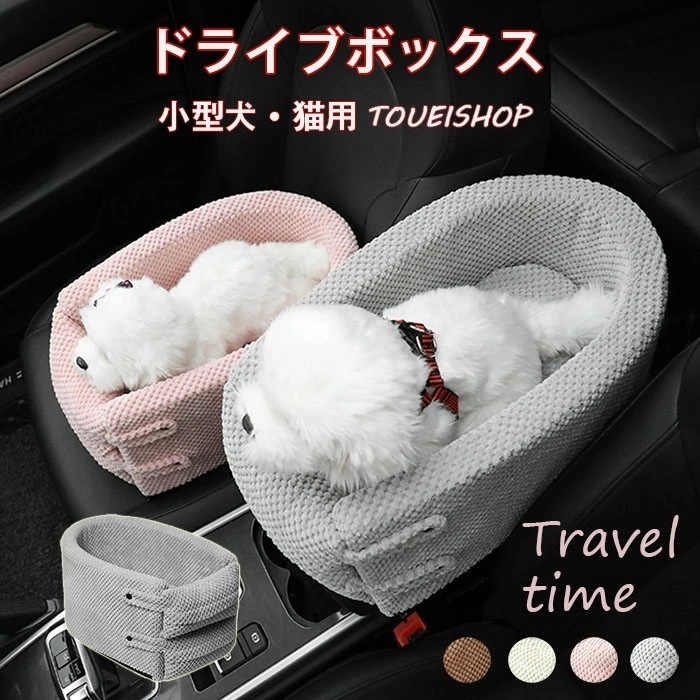 ペット用 ドライブシート ペットボックス 車載 ペット ドライブボックス 車用ペットシート 座席シート 洗濯可 飛び出し防止 小型犬 猫 うさぎ ペット用品 ペットキャリー ひざ掛け 簡単取付