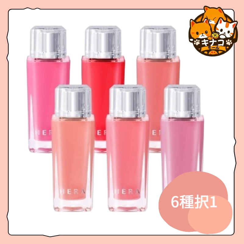 ヘラ センシュアルフィッティンググローティント 5g 6色 1択