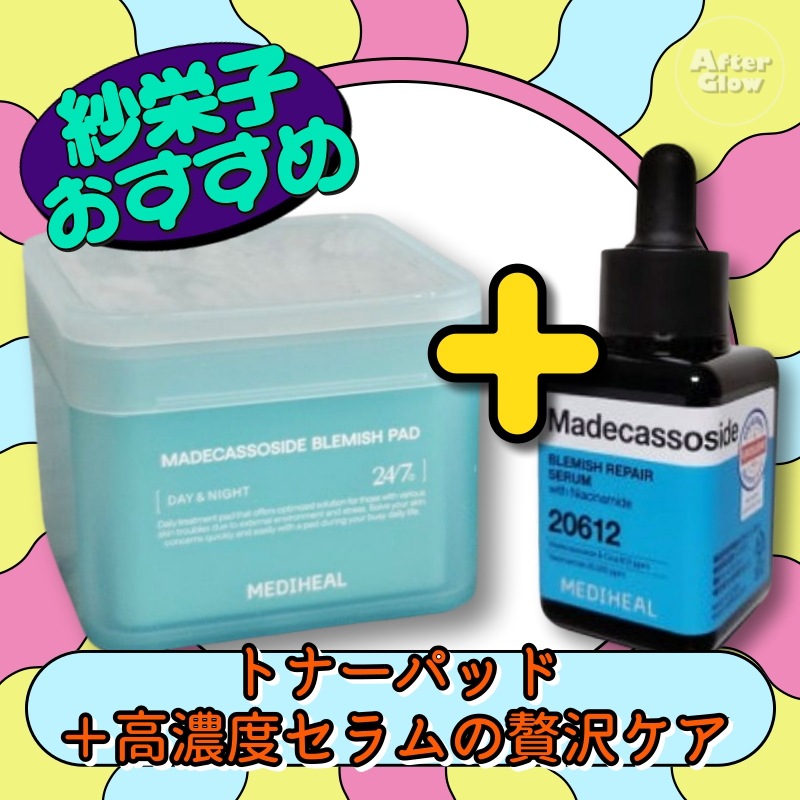 【紗栄子おすすめ/トナーパッド＋セラム】マデカソサイド ブレミッシュスクエアパッド100枚+マデカソサイド ブレミッシュリペアセラム40ml/エッセンシャルマ/マデカソサイド/CICAケア
