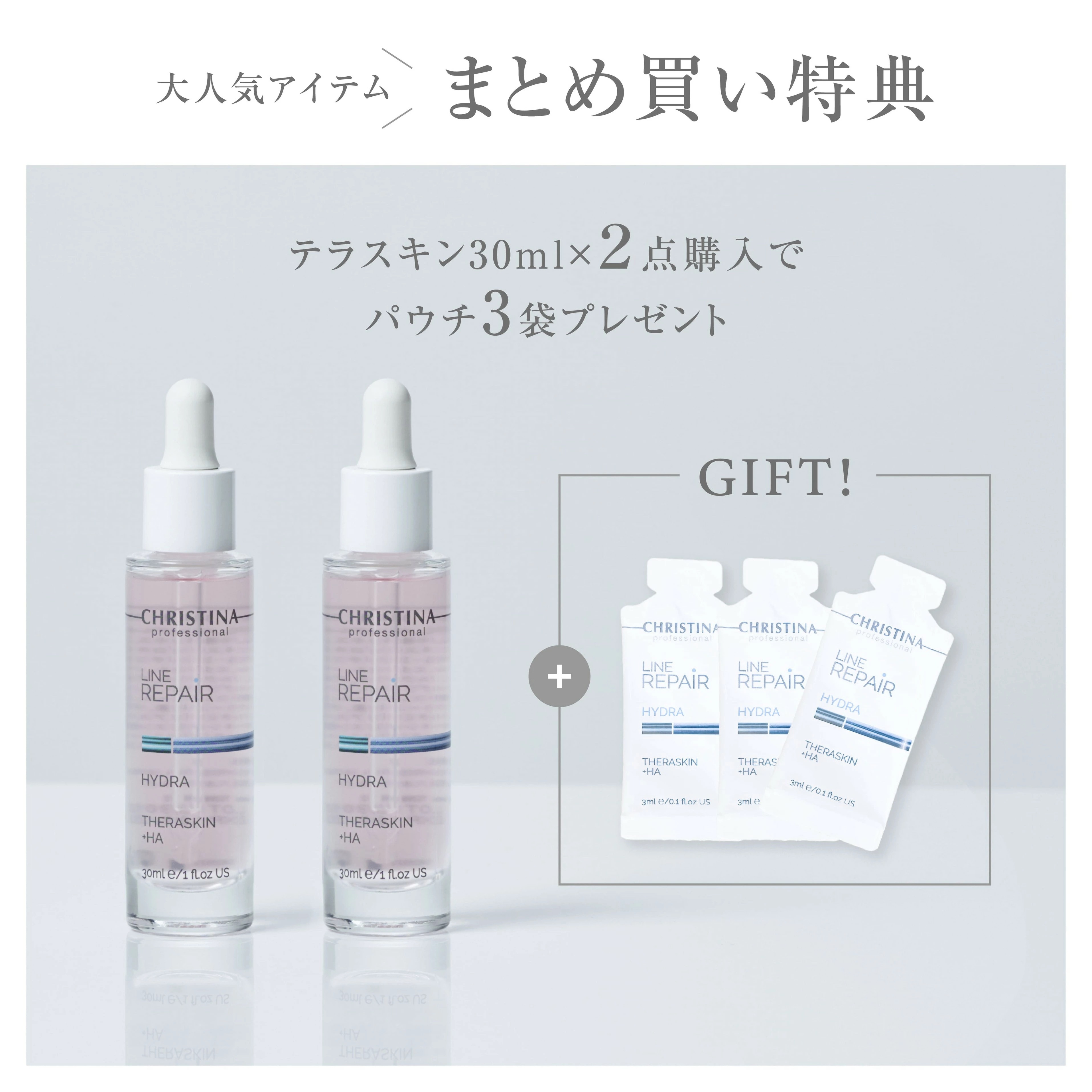 公式 【本品２本＋サンプルパウチ３袋】 THERASKIN　テラスキン ヒアルロン酸美容液 30ml サンプル付き