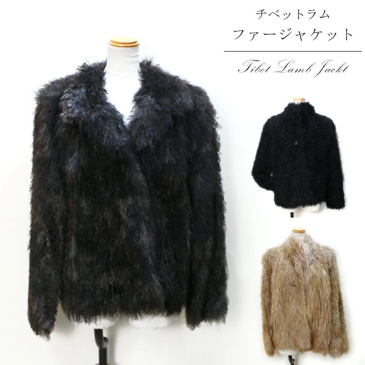 チベットラム ファー ジャケット 送料無料 レディース ギフト プレゼント 29,250円