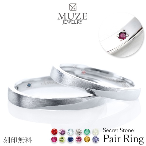 シークレットストーン ペアリング 結婚指輪 ツヤ消し加工 マリッジリング 指輪 シルバー925プラチナ仕上げ カップル リング ペア プラチナ仕上げ SV925 プロポーズ 17,670円