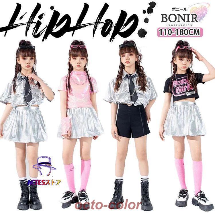 銀色 キッズダンス ダンス衣装 ヒップホップ 女の子 半袖 シャツ へそ出し シルバー スカート 黒 キラキラ ピンク Tシャツ ブラック 短パン ストリート ガールズ