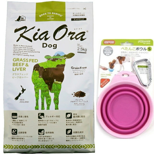 キア オラ ドッグフード ビーフ&レバー 2.5kg【犬想いオリジナルぺたんこボウル付セット ピンク】