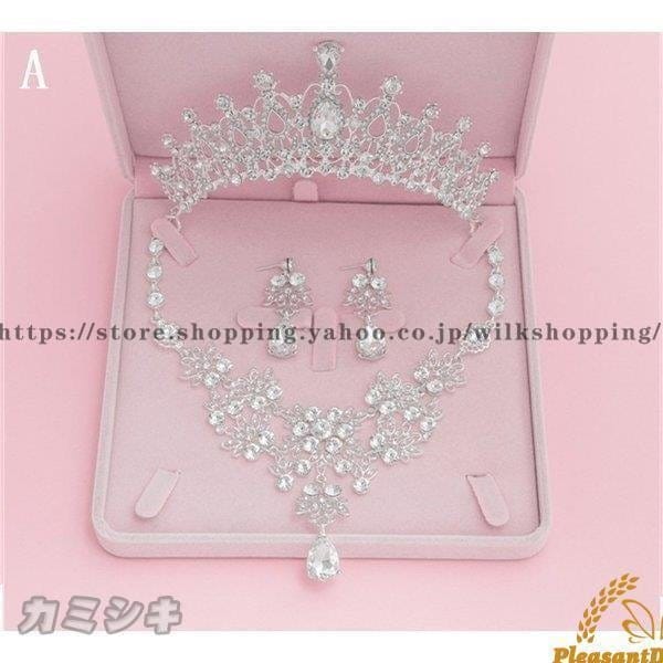 ウエディングアクセサリーブライダル3点セットネックレ+ピアス+王冠キラキラストーン３点セット花嫁用結婚式パーティーイベントティアラ
