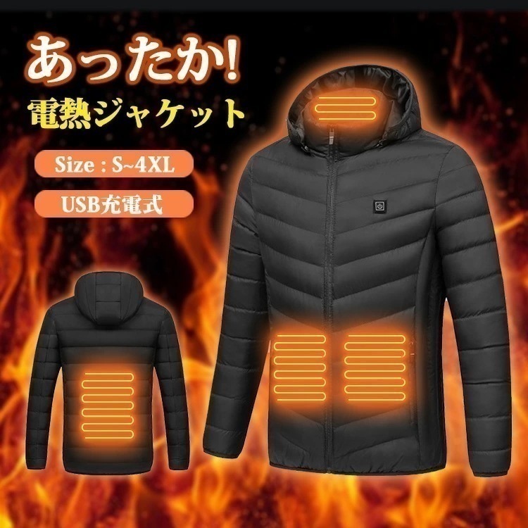 【即納】電熱ジャケット メンズ レディース アウター 秋 冬 ヒートジャケット 電熱 ウェア ヒーター ジャケット ブルゾン 3段階温度調整 加熱服 USB充電式 ヒーター内蔵 加熱 保温 防寒 軽量