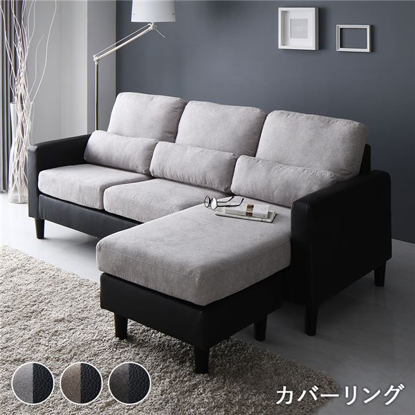 カウチ ソファー セット [3人掛け+オットマン グレーxブラック] コンパクト カバーリング ローソファー 35,026円