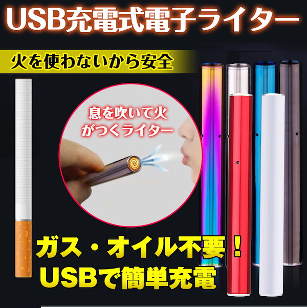 usb 人気 ライター 息を吹きかける