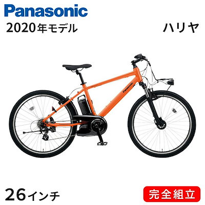 Qoo10] パナソニック 電動自転車 電動アシスト自転車 ハリヤ